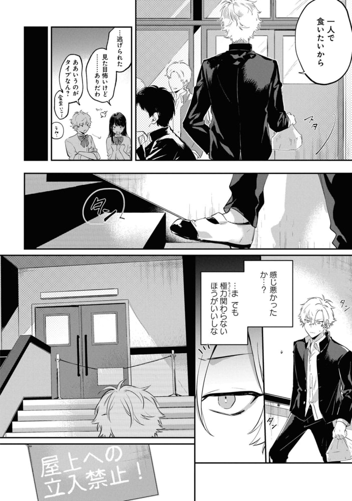 ウブな不良は今日も××でとかされる サンプル8