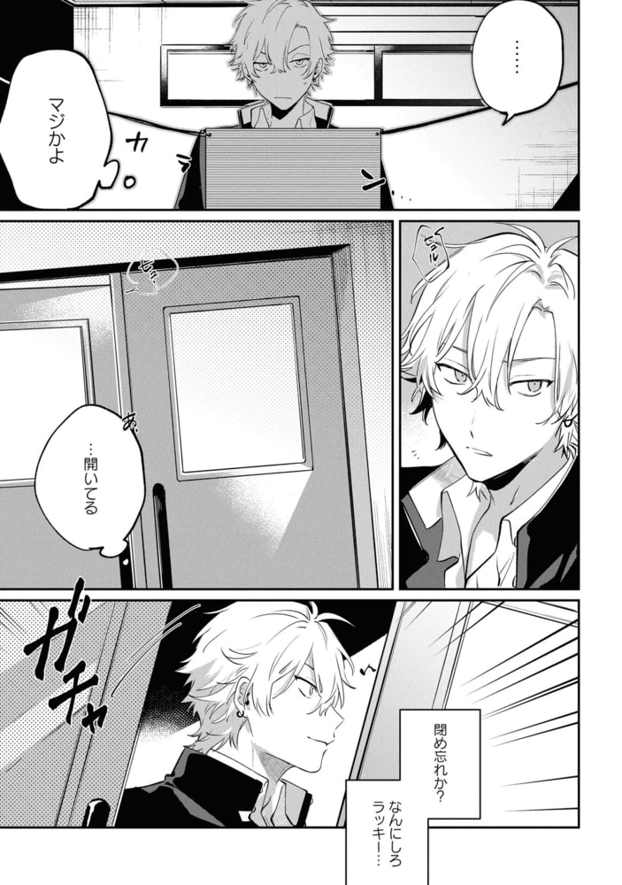 ウブな不良は今日も××でとかされる サンプル9