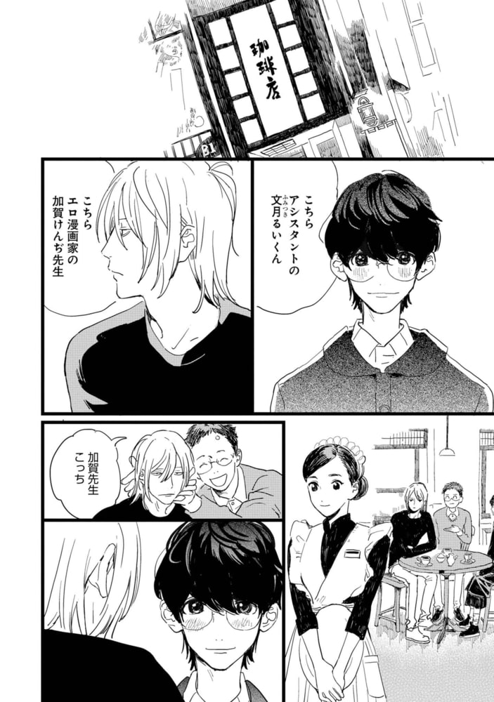 【18禁版特典付き】エロ漫画家とアシくん 特別版 サンプル10