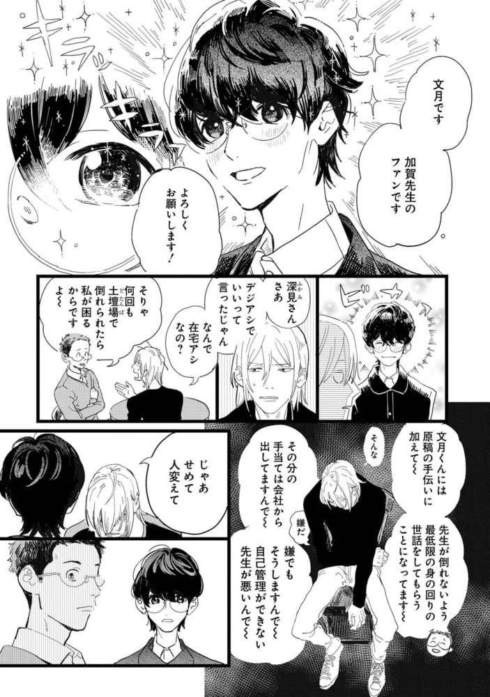 【18禁版特典付き】エロ漫画家とアシくん 特別版 サンプル11