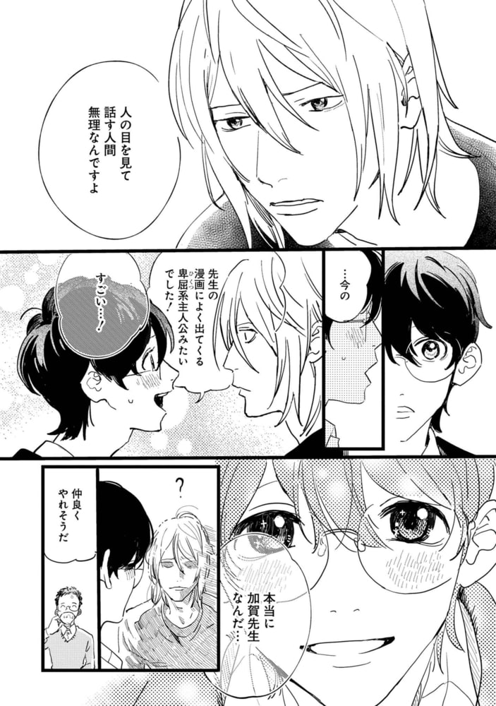 【18禁版特典付き】エロ漫画家とアシくん 特別版 サンプル12