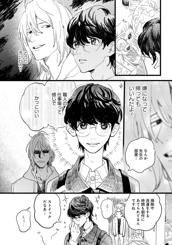 【18禁版特典付き】エロ漫画家とアシくん 特別版 サンプル14