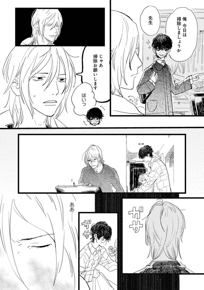 【18禁版特典付き】エロ漫画家とアシくん 特別版 サンプル15