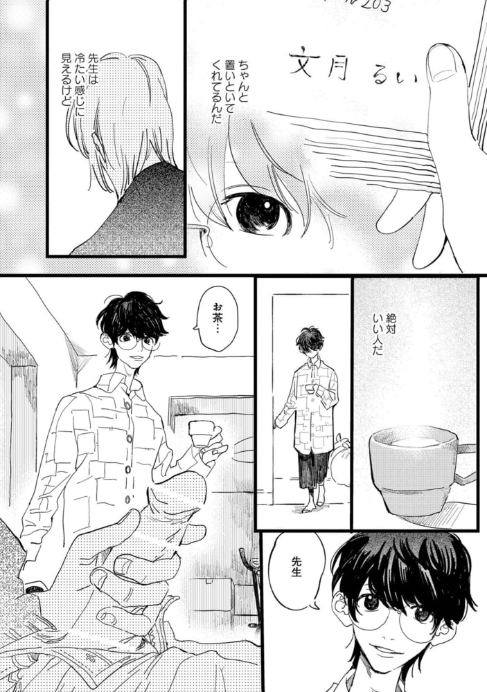 【18禁版特典付き】エロ漫画家とアシくん 特別版 サンプル20