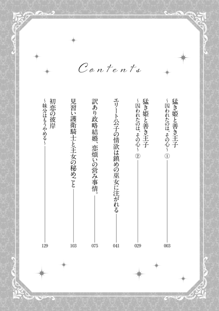 文官王子にイカされちゃう！ ～褐色姫の訳あり婚姻事情～ サンプル4