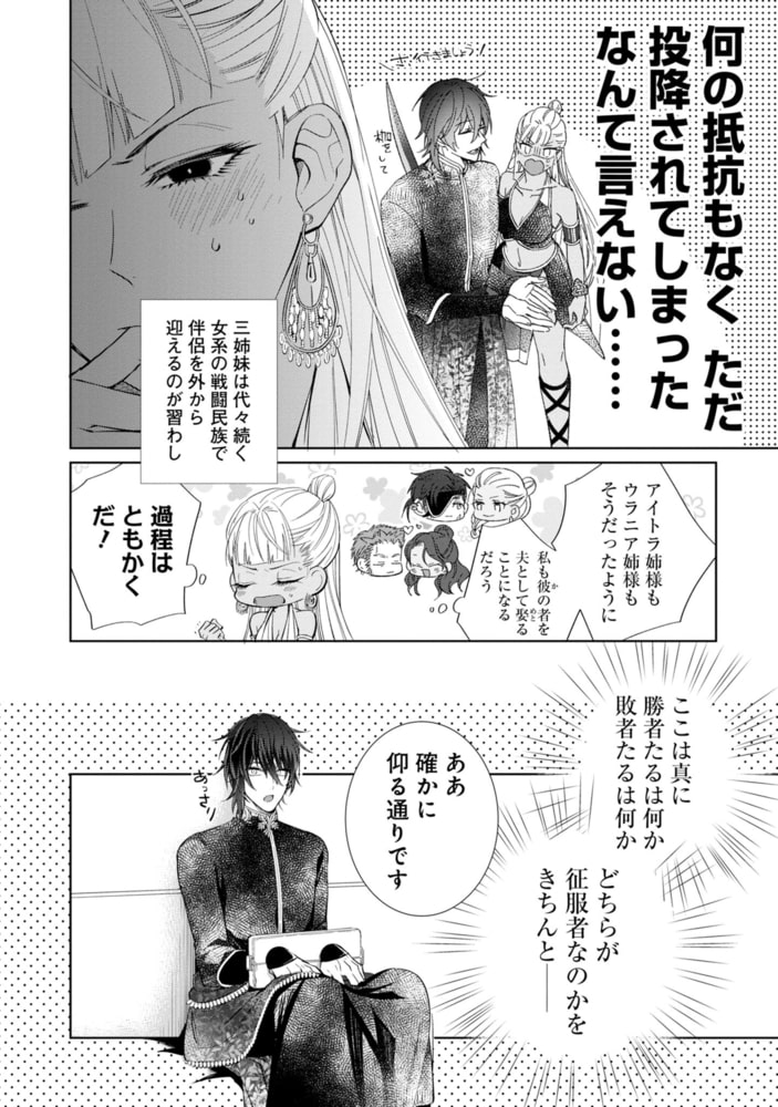 文官王子にイカされちゃう！ ～褐色姫の訳あり婚姻事情～ サンプル8