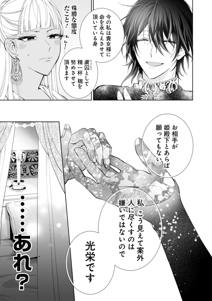 文官王子にイカされちゃう！ ～褐色姫の訳あり婚姻事情～ サンプル9