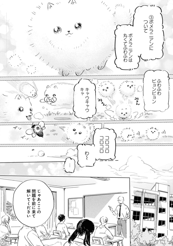 犬も歩けば恋がはじまる 限定版【小冊子付き】 サンプル10