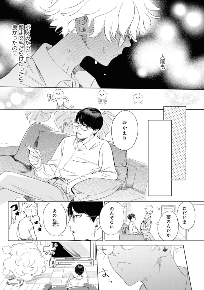 犬も歩けば恋がはじまる 限定版【小冊子付き】 サンプル15
