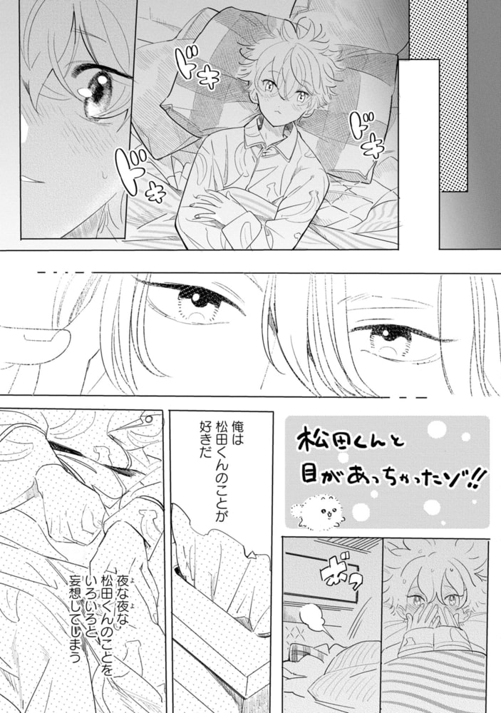犬も歩けば恋がはじまる 限定版【小冊子付き】 サンプル19
