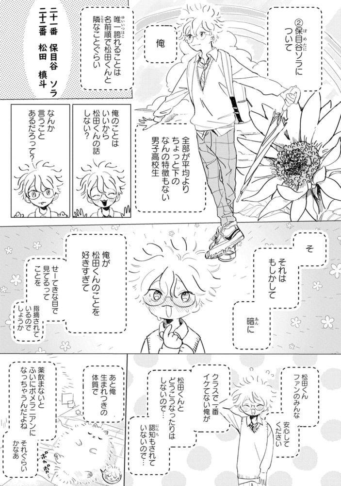 犬も歩けば恋がはじまる 限定版【小冊子付き】 サンプル9