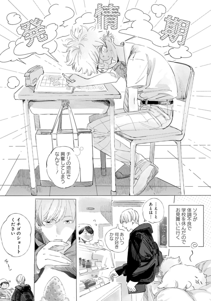 犬も歩けば恋がはじまる@発情期 サンプル3