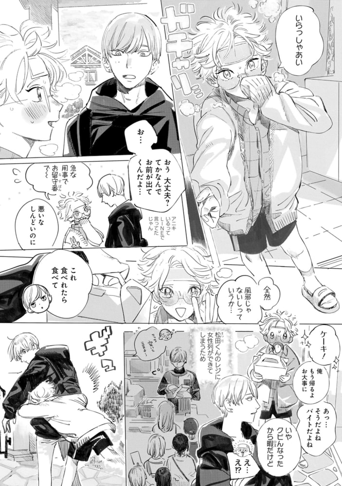 犬も歩けば恋がはじまる@発情期 サンプル4
