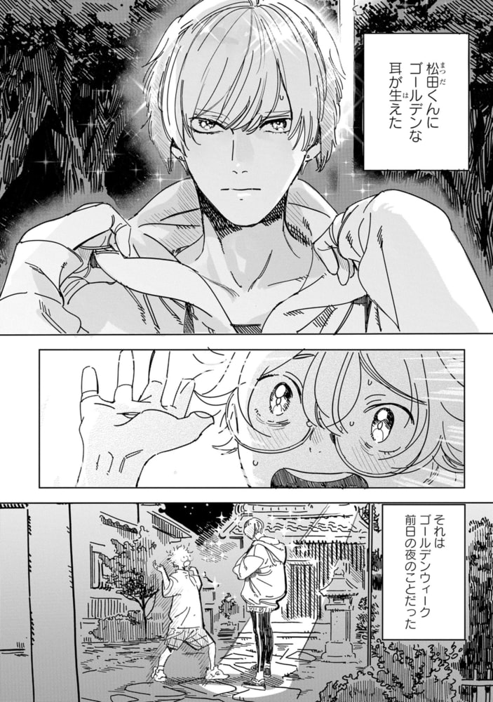 犬も歩けば恋がはじまる@犬耳 サンプル3