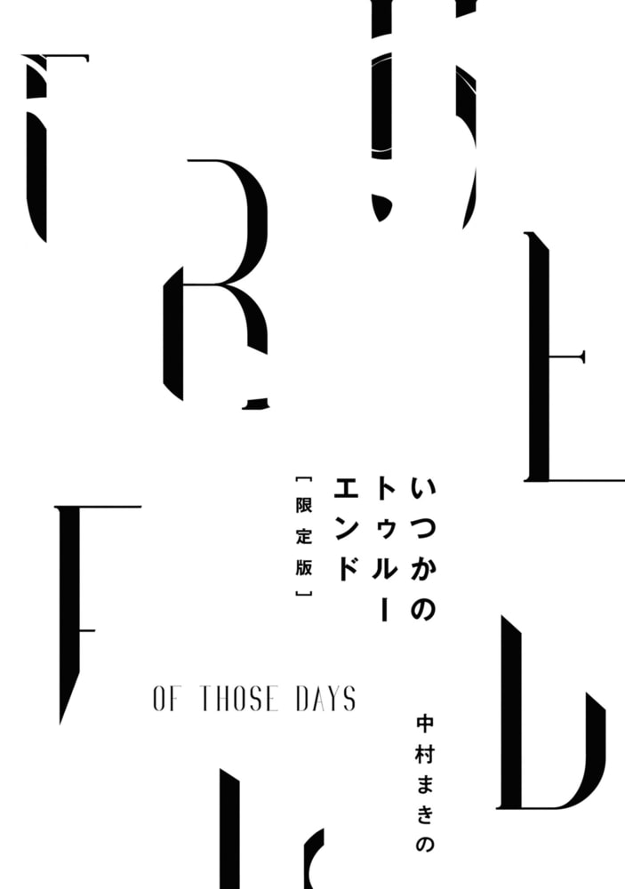 いつかのトゥルーエンド 限定版【小冊子付き】 サンプル3