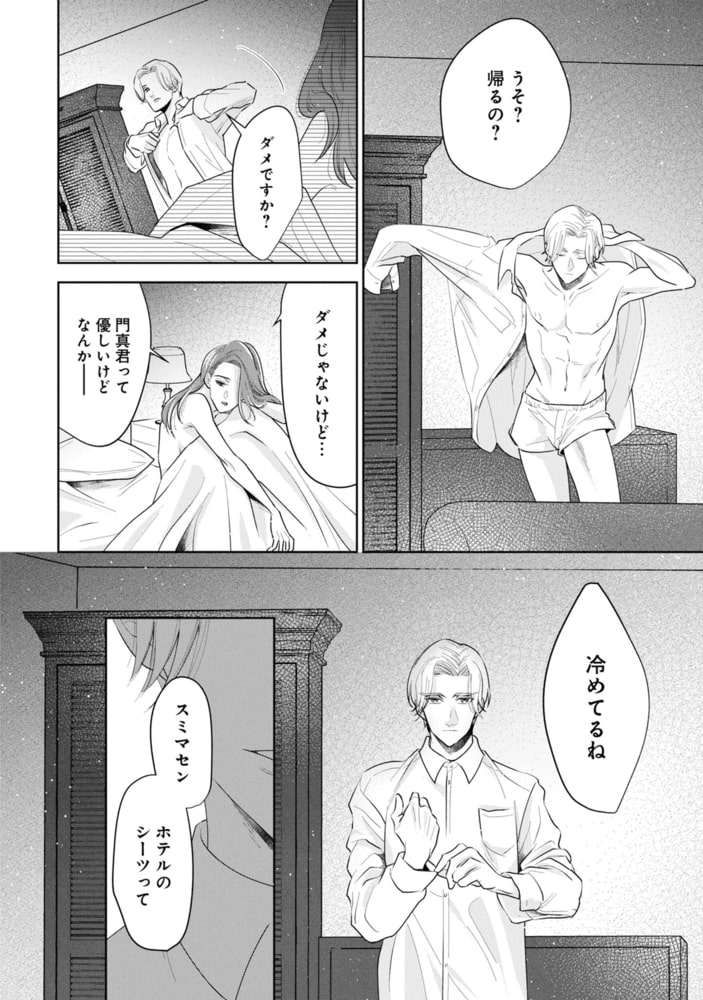 サディスティック・ボーダー【電子限定描き下ろし漫画付き】 サンプル10