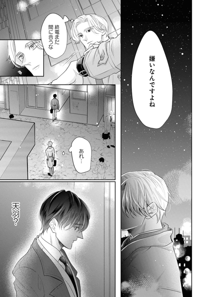 サディスティック・ボーダー【電子限定描き下ろし漫画付き】 サンプル11