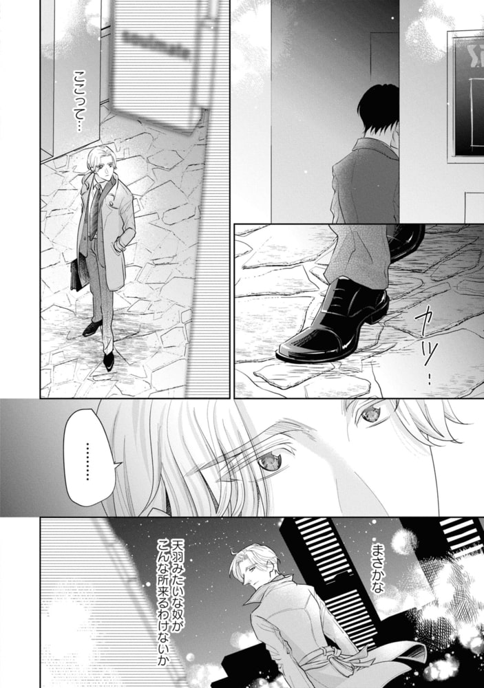サディスティック・ボーダー【電子限定描き下ろし漫画付き】 サンプル12