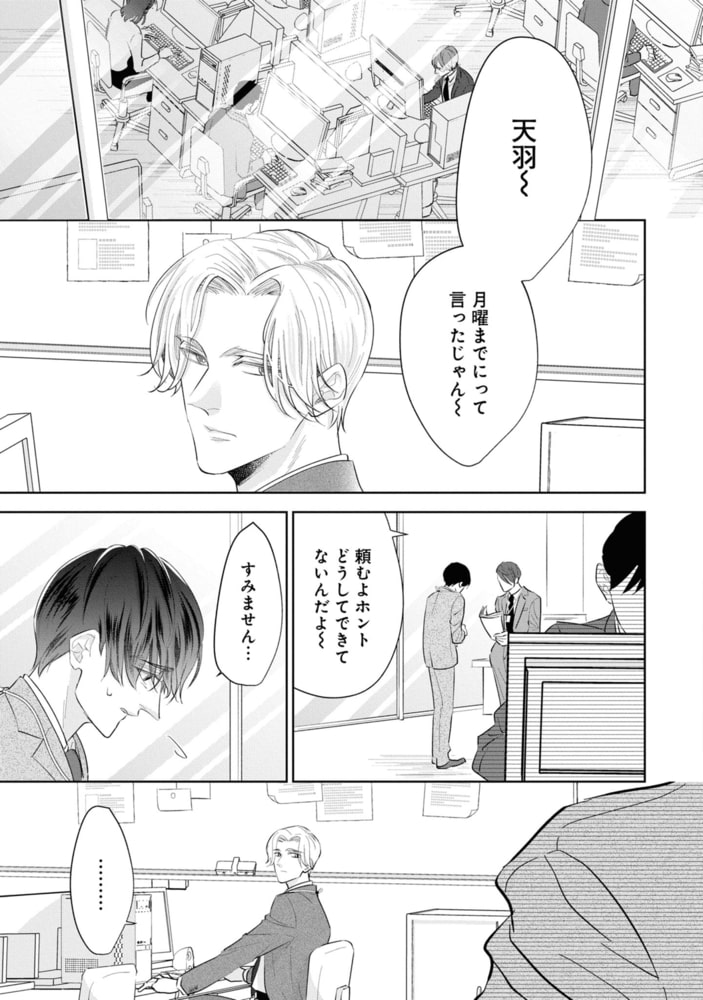 サディスティック・ボーダー【電子限定描き下ろし漫画付き】 サンプル13