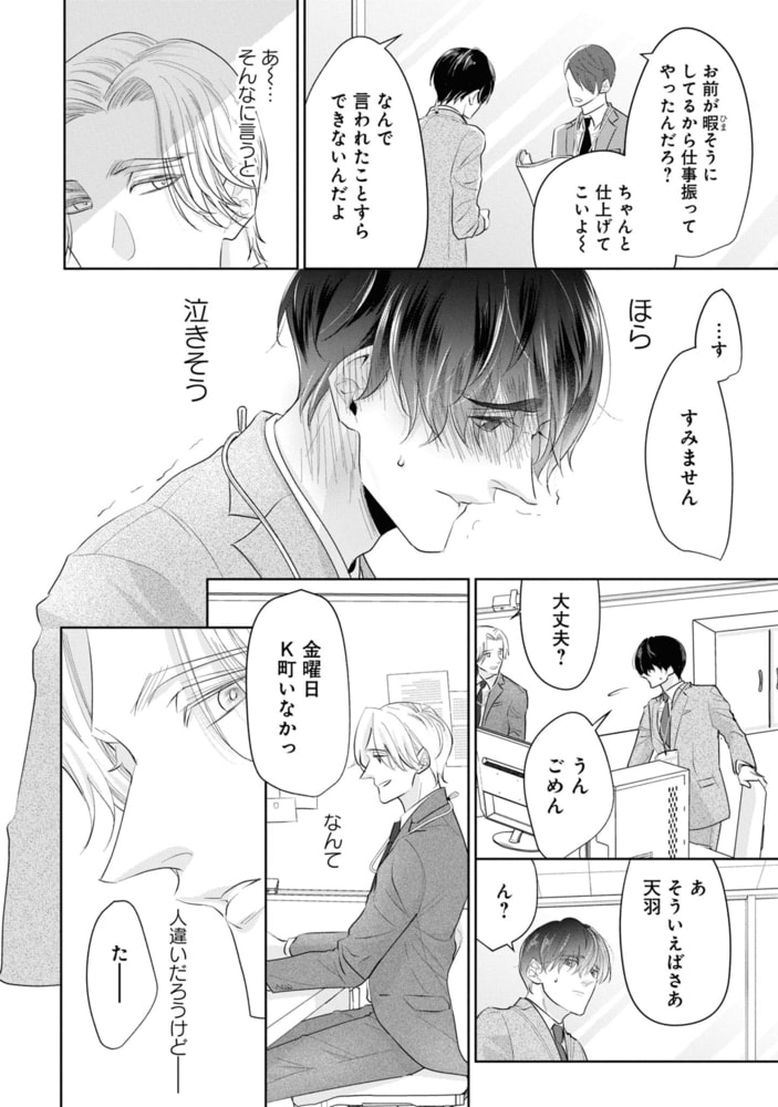 サディスティック・ボーダー【電子限定描き下ろし漫画付き】 サンプル14