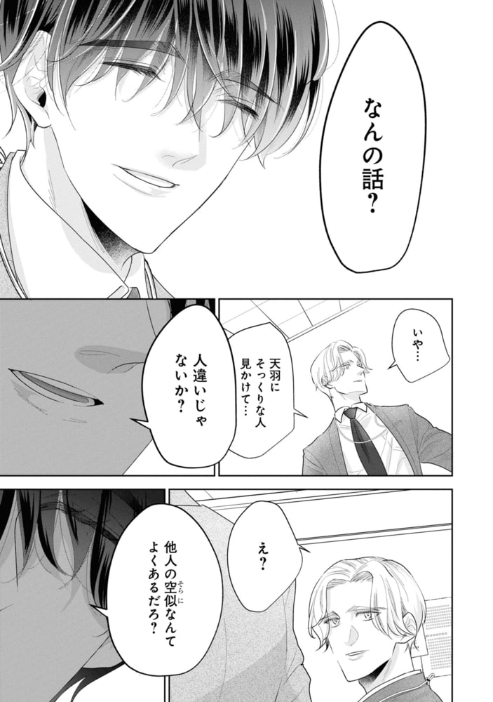 サディスティック・ボーダー【電子限定描き下ろし漫画付き】 サンプル15