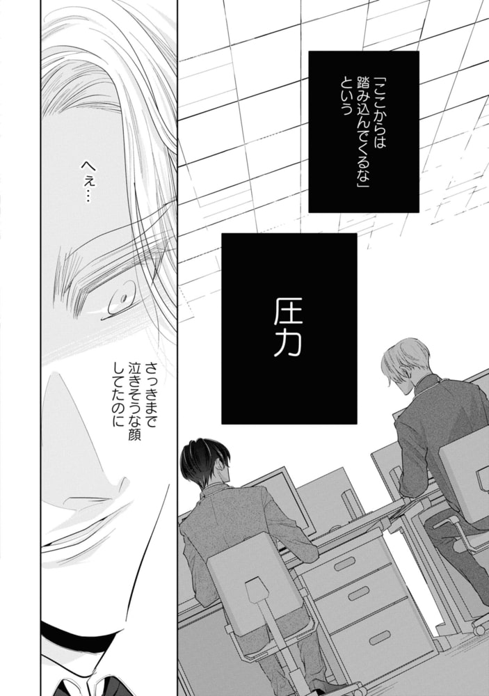 サディスティック・ボーダー【電子限定描き下ろし漫画付き】 サンプル16