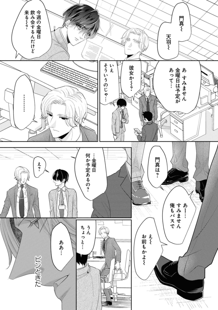 サディスティック・ボーダー【電子限定描き下ろし漫画付き】 サンプル17
