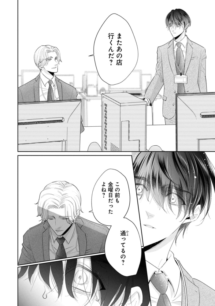 サディスティック・ボーダー【電子限定描き下ろし漫画付き】 サンプル18