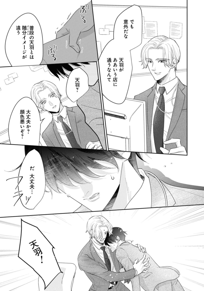 サディスティック・ボーダー【電子限定描き下ろし漫画付き】 サンプル19