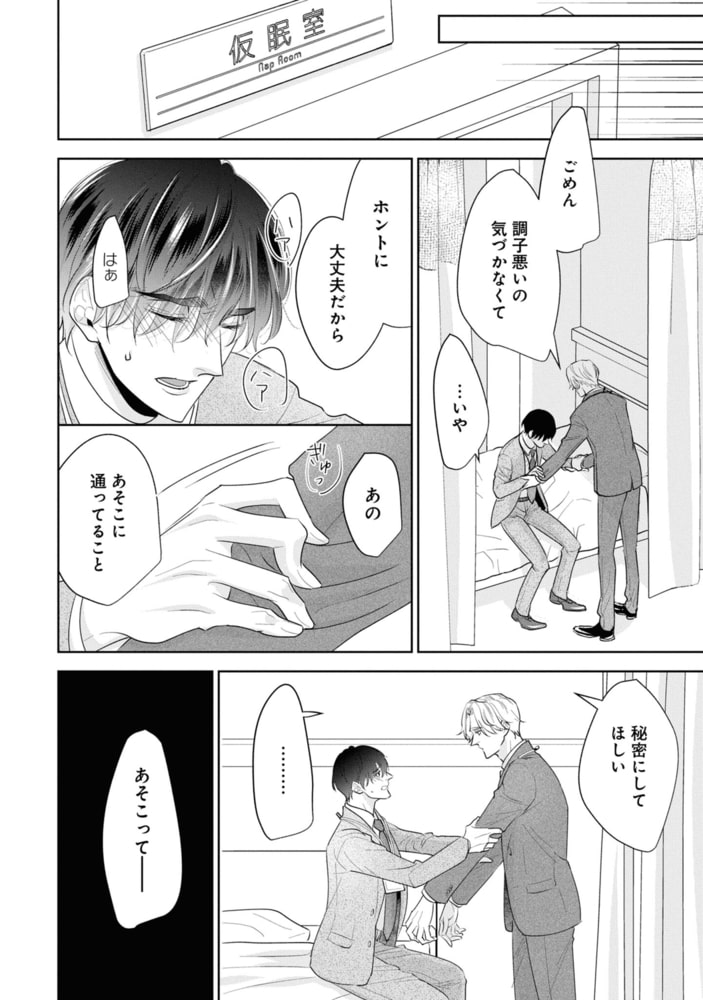 サディスティック・ボーダー【電子限定描き下ろし漫画付き】 サンプル20