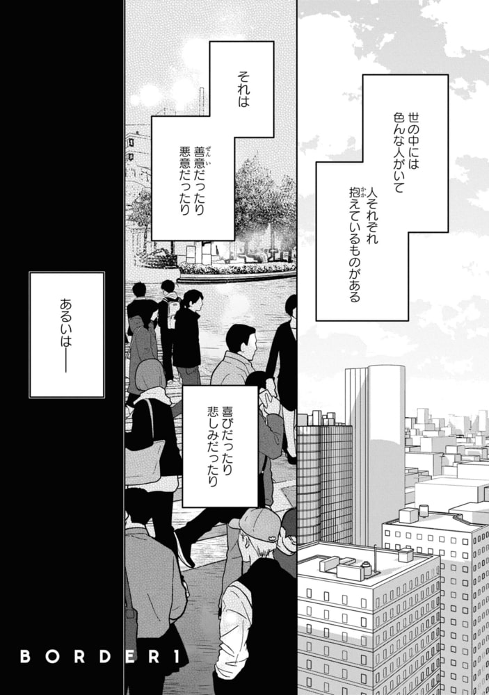 サディスティック・ボーダー【電子限定描き下ろし漫画付き】 サンプル5
