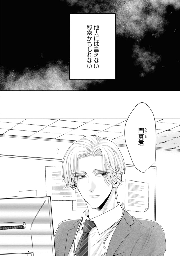 サディスティック・ボーダー【電子限定描き下ろし漫画付き】 サンプル6