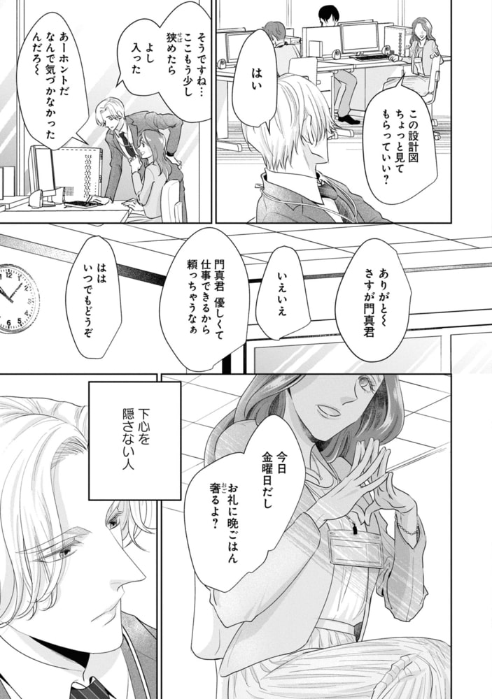 サディスティック・ボーダー【電子限定描き下ろし漫画付き】 サンプル7