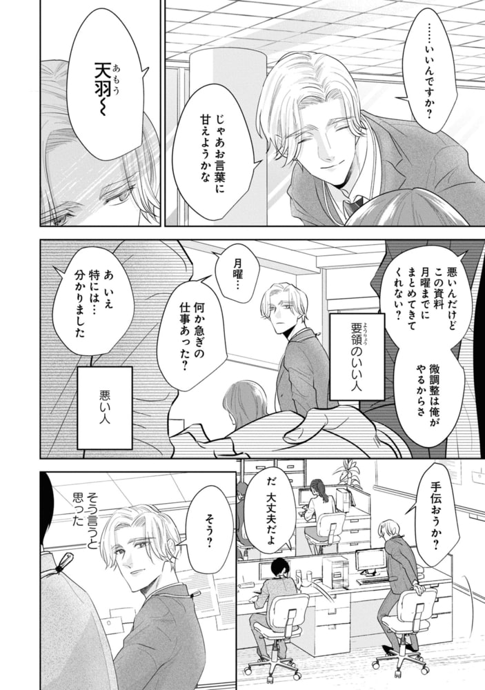 サディスティック・ボーダー【電子限定描き下ろし漫画付き】 サンプル8