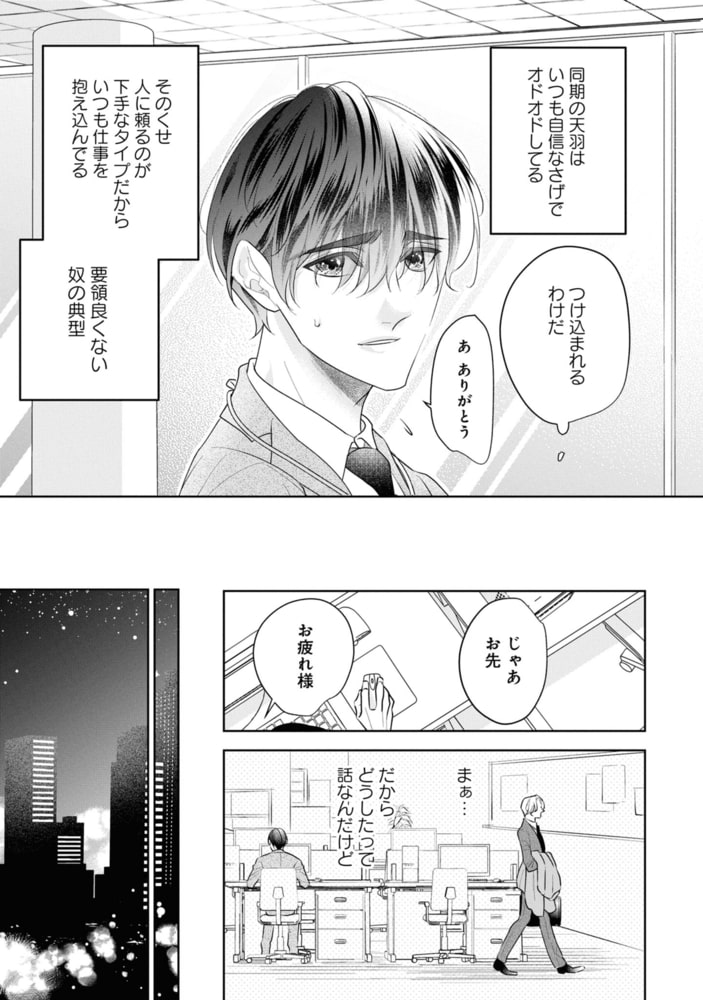 サディスティック・ボーダー【電子限定描き下ろし漫画付き】 サンプル9