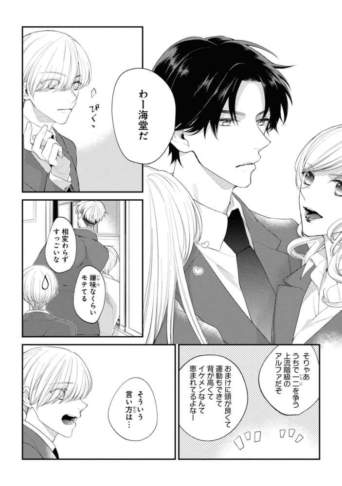 噛んでキスして番うまで【電子限定描き下ろし漫画付き】 サンプル10