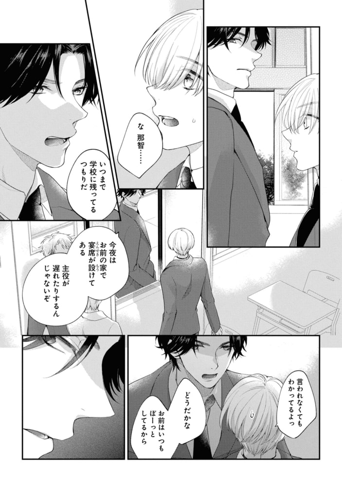 噛んでキスして番うまで【電子限定描き下ろし漫画付き】 サンプル11