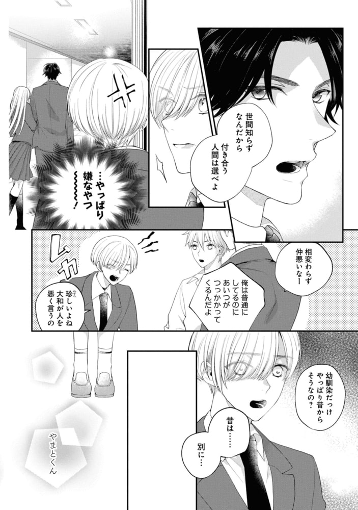 噛んでキスして番うまで【電子限定描き下ろし漫画付き】 サンプル12