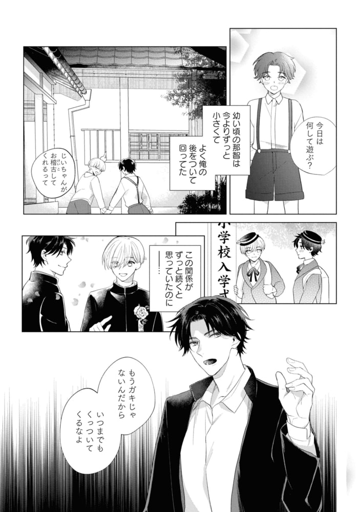 噛んでキスして番うまで【電子限定描き下ろし漫画付き】 サンプル13