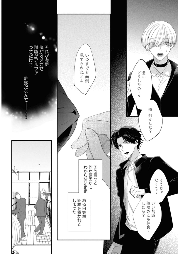 噛んでキスして番うまで【電子限定描き下ろし漫画付き】 サンプル14