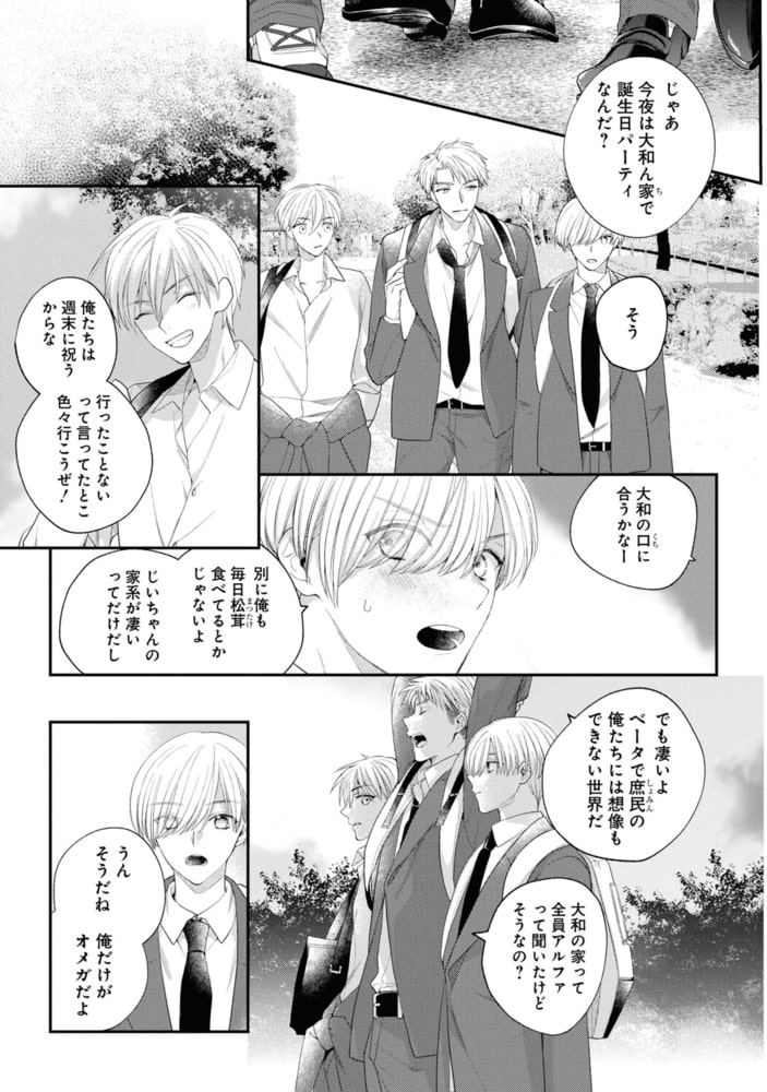 噛んでキスして番うまで【電子限定描き下ろし漫画付き】 サンプル15