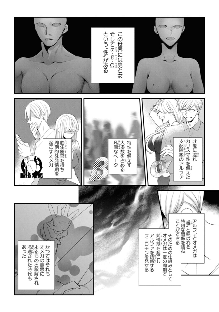 噛んでキスして番うまで【電子限定描き下ろし漫画付き】 サンプル16