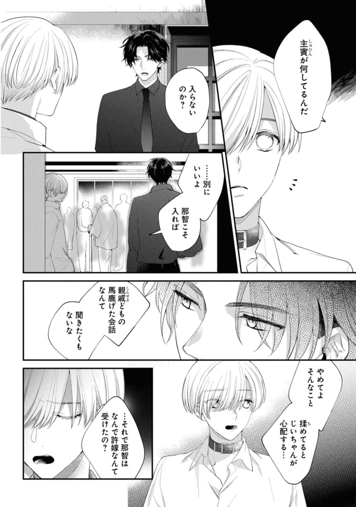 噛んでキスして番うまで【電子限定描き下ろし漫画付き】 サンプル18