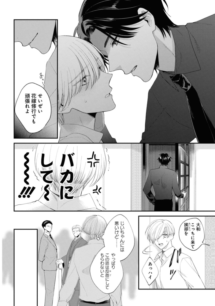 噛んでキスして番うまで【電子限定描き下ろし漫画付き】 サンプル20