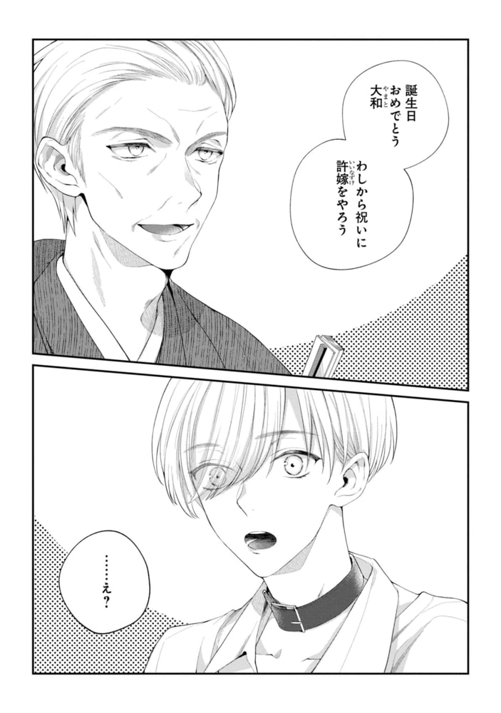 噛んでキスして番うまで【電子限定描き下ろし漫画付き】 サンプル3