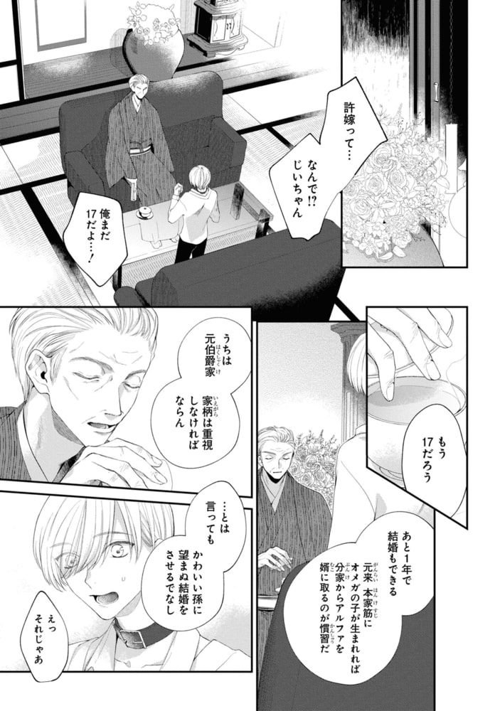 噛んでキスして番うまで【電子限定描き下ろし漫画付き】 サンプル5