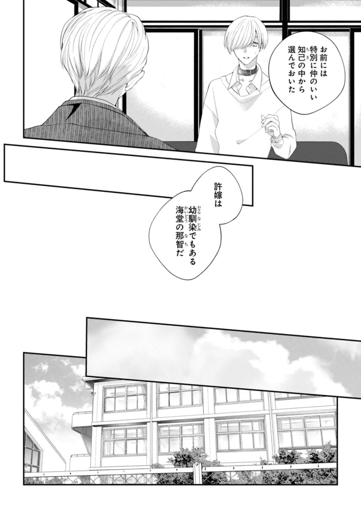 噛んでキスして番うまで【電子限定描き下ろし漫画付き】 サンプル6