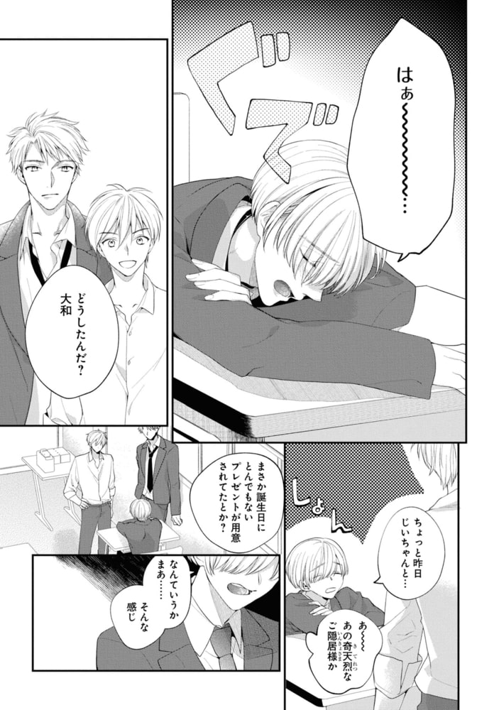噛んでキスして番うまで【電子限定描き下ろし漫画付き】 サンプル7