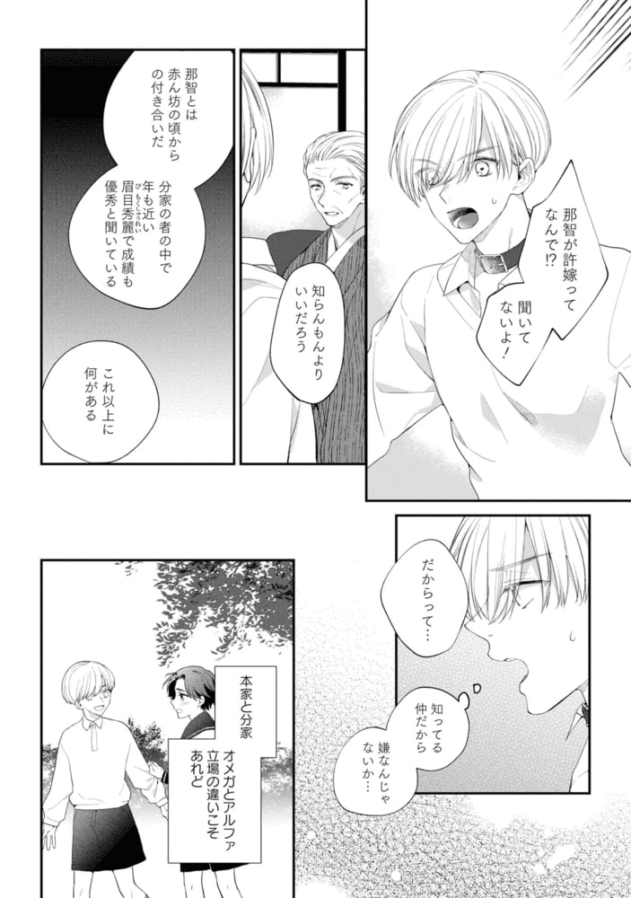 噛んでキスして番うまで【電子限定描き下ろし漫画付き】 サンプル8