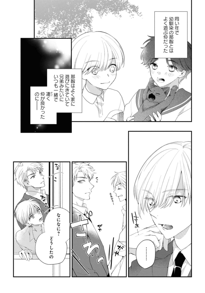 噛んでキスして番うまで【電子限定描き下ろし漫画付き】 サンプル9